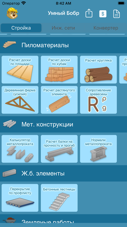 #2. Умный Бобр (iOS) Podle: Dmitrii Gorbachev
