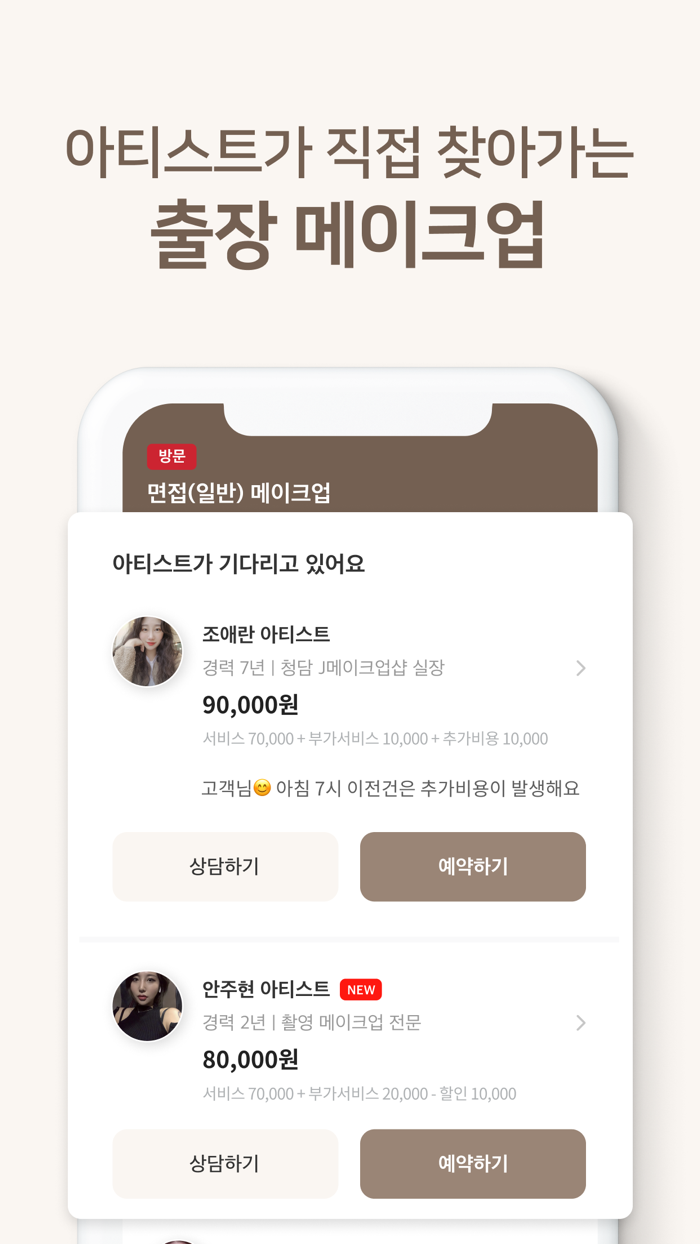 발라랩 - 바로 만나는 뷰티 아티스트