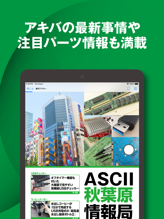 Screenshot #6 pour 週刊アスキー