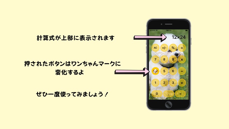 ワン電卓ー押すたびにワン！と吠える電卓アプリ