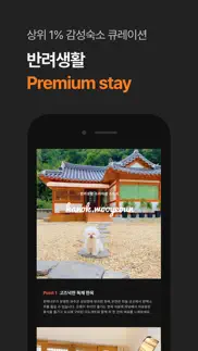 반려생활 - 반려동물 1등 여행앱 iphone screenshot 2