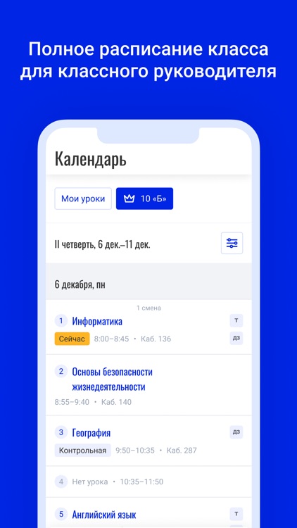 Schools.by для учителей screenshot-4