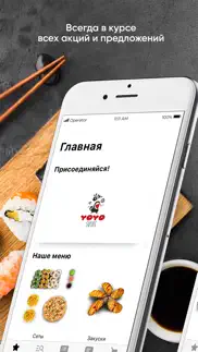 yoyo sushi Краснодар iphone screenshot 1