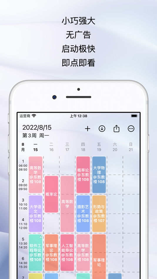 #1. WakeUp课程表 (iOS) 由: Guangzhou Polar Future Culture Technology Co., Ltd