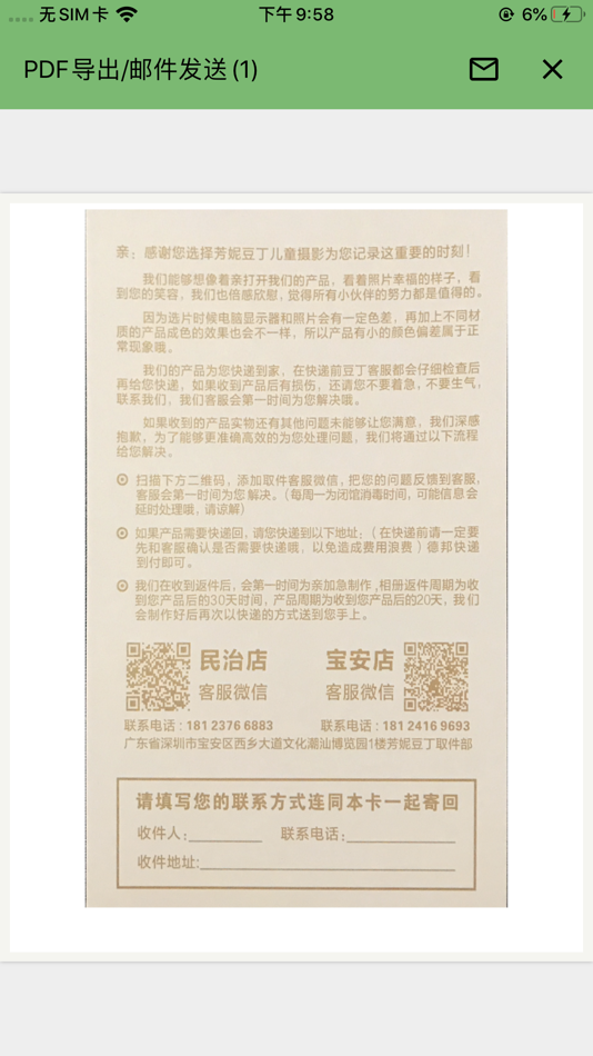 #3. 扫描小帮手 (iOS) Podle: Civil And Commercial Digital Technology (shenzhen) Co., Ltd