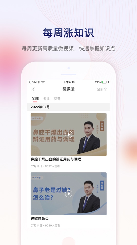 #3. 药店学堂 (iOS) Podle: 广东长兴润德教育科技有限公司