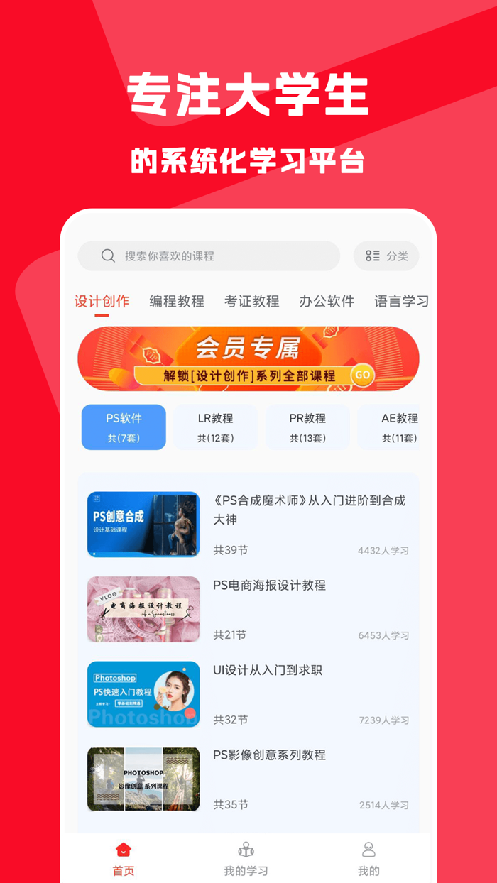 大学生慕课-中国大学mooc学堂在线