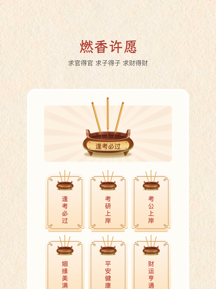 电子木鱼-佛祖加持 上香许愿