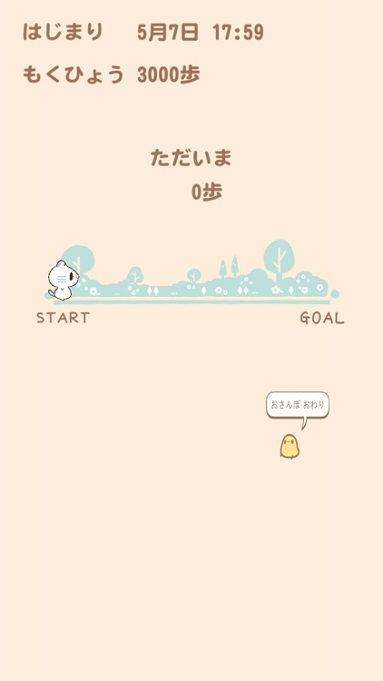 お散歩トララ screenshot-4