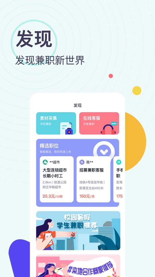 #3. 全民帮兼职-找工作求职招聘平台 (iOS) Bởi: 深圳乘道技术有限公司