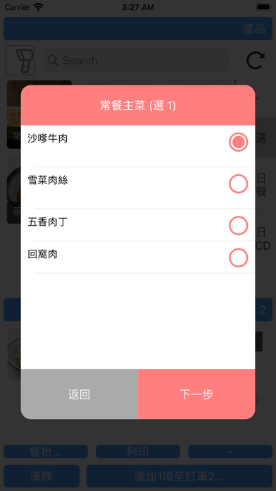 foodma 雲端餐飲系統 Screenshot