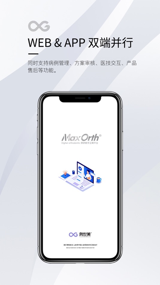 #2. MaxOrth (iOS) Podle: 深圳市倍康美医疗电子商务有限公司