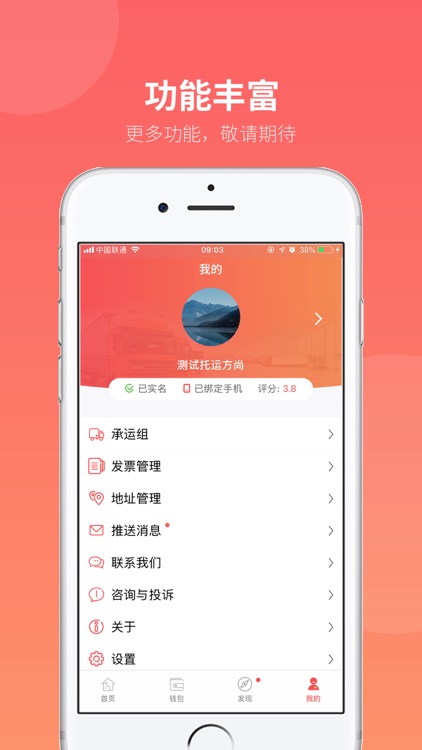 168运友货主 screenshot-5