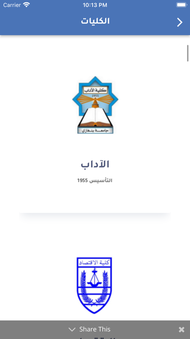 جامعة بنغازي Screenshot