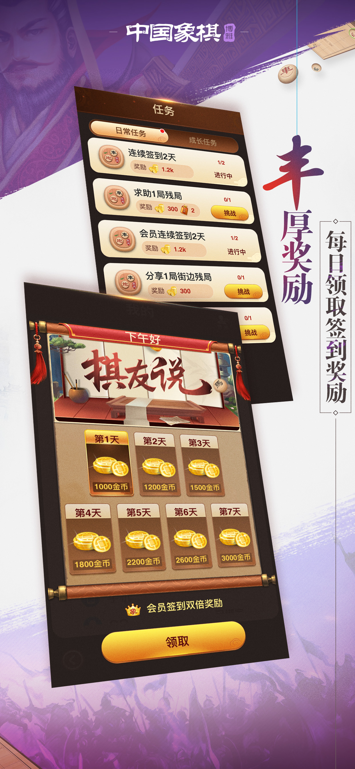中国象棋-博雅