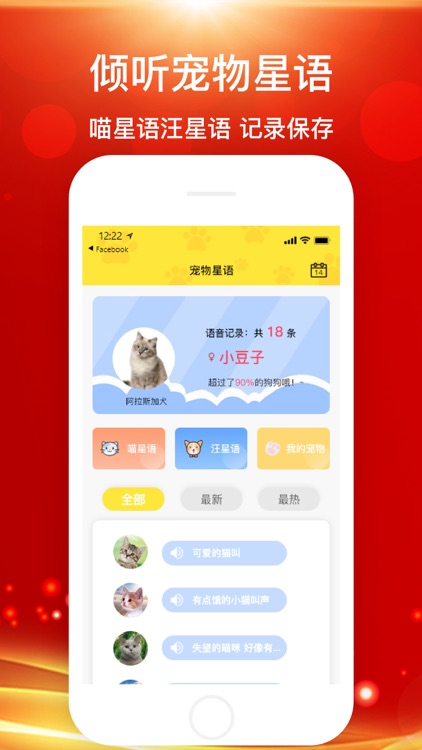 人狗猫交流器-狗狗猫咪语言翻译器