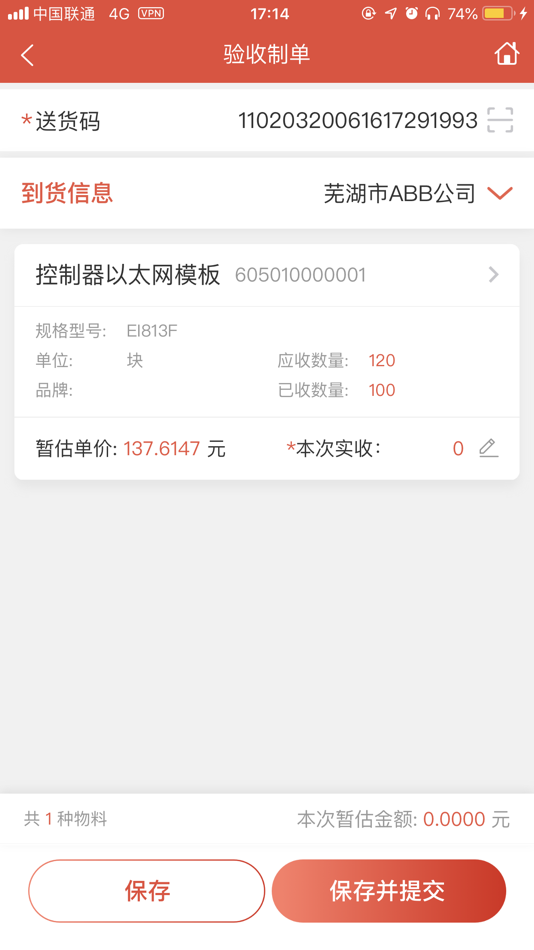 #6. 数智仓库 (iOS) Podle: 安徽海螺信息技术工程有限责任公司