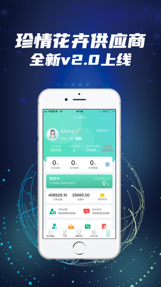 #1. 珍情供应商 (iOS) Podle: 昆明增色花卉销售有限公司