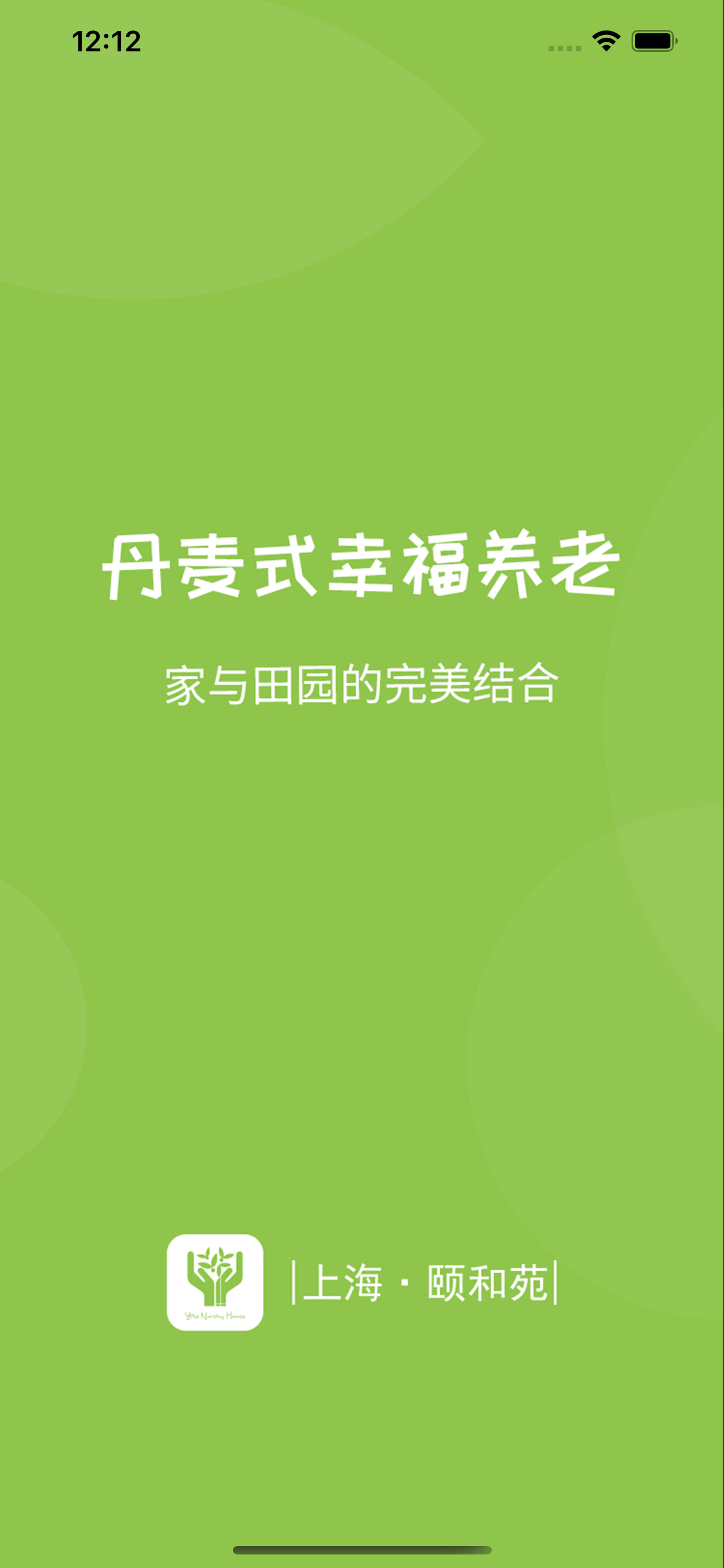 颐和苑颐乐通