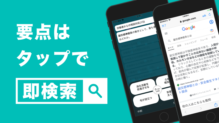 メンタルヘルスマネジメント検定Ⅱ種 秒トレアプリ