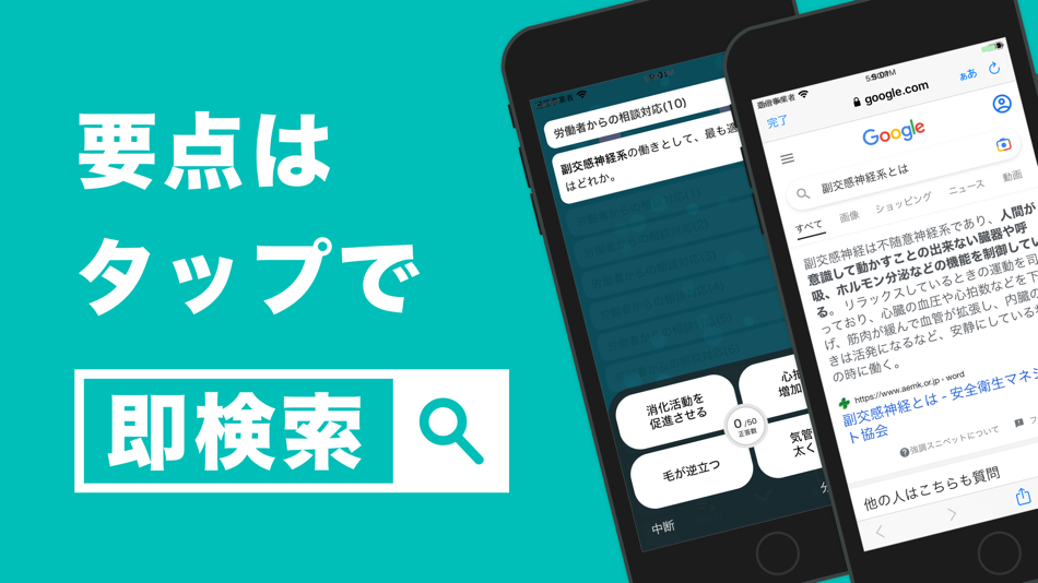 #2. メンタルヘルスマネジメント検定Ⅱ種 秒トレアプリ (iOS) بواسطة: GINOAPPS LLC.