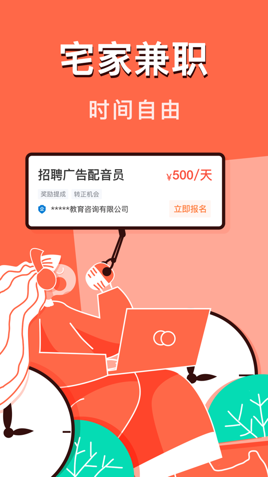 #2. 兼职赚钱呗-兼职找工作求职软件 (iOS) 由: 涛 雷