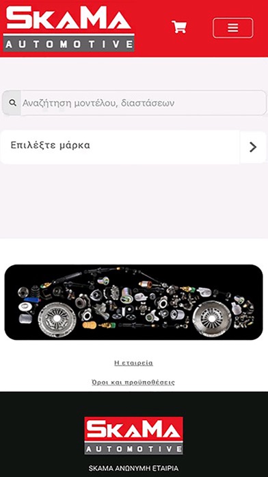 SKAMA Automotive Screenshot