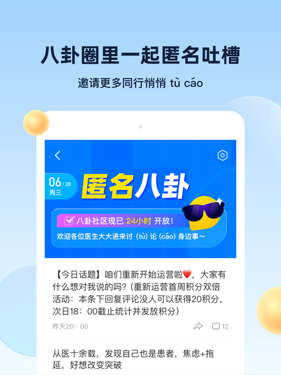 杏仁医生-未来医生工作室 iPad screenshot 4 - Medical app