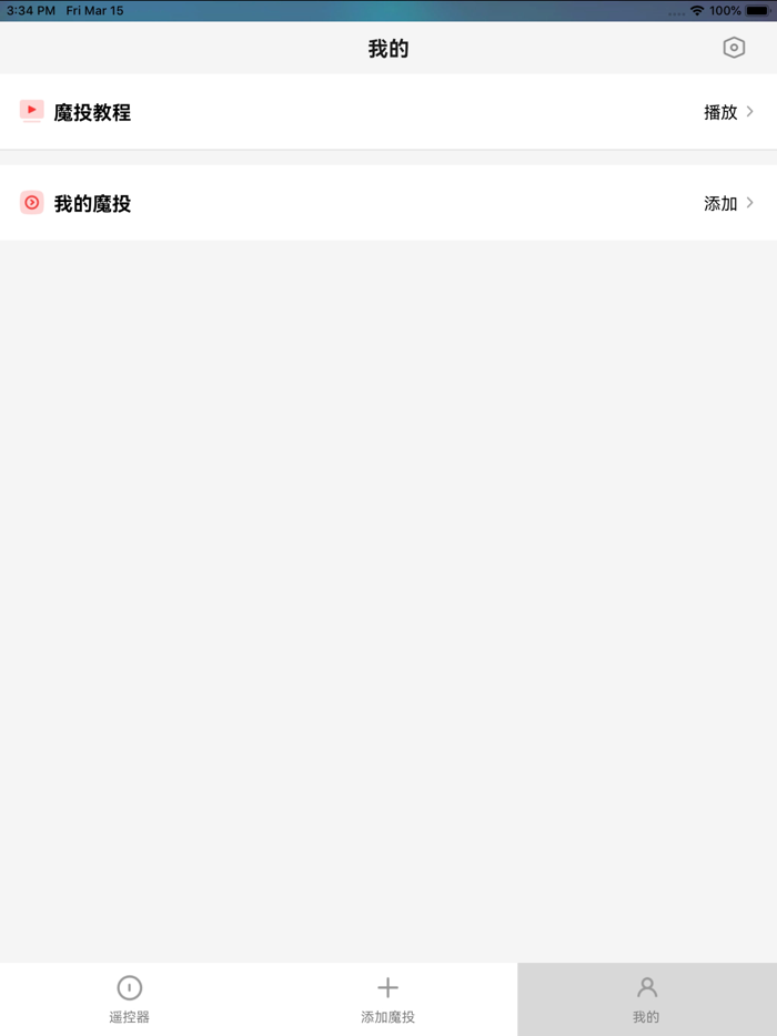 天猫魔投极速版