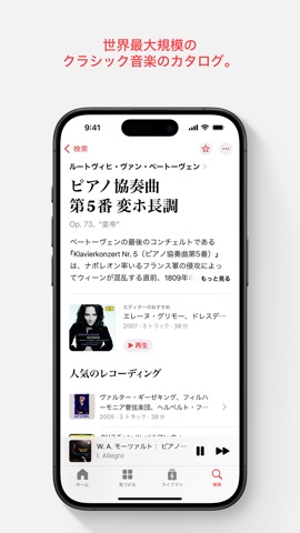 Apple Music Classicalのおすすめ画像2