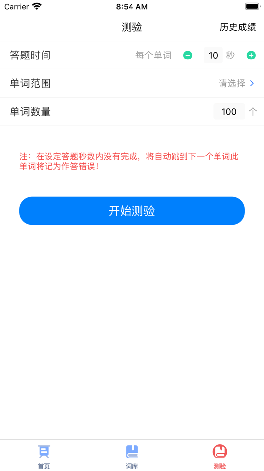 #4. 树懒英语速记 (iOS) 由: 哈尔滨贝图科技有限公司