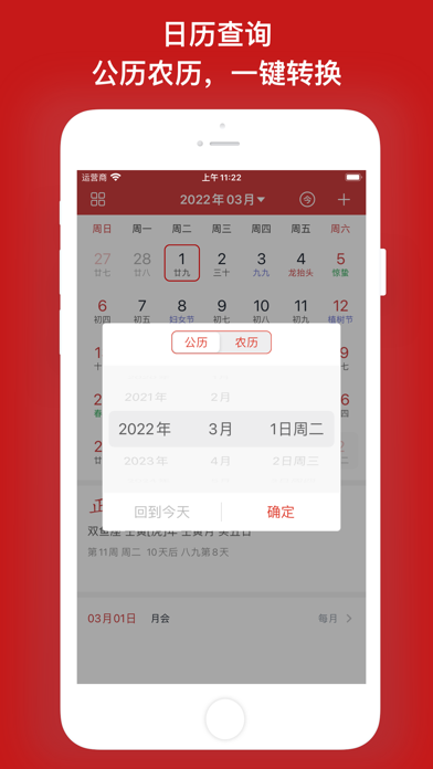 掌上万年历 - 中华日历农历工具 Screenshot