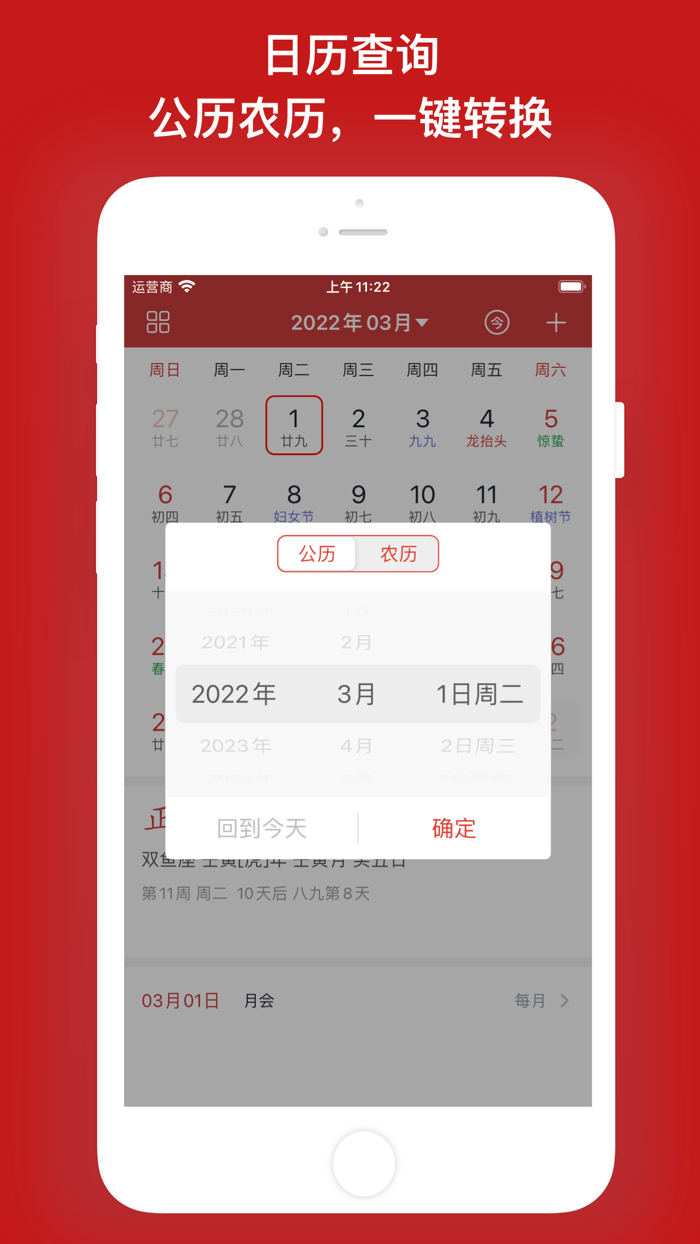 掌上万年历 - 中华日历农历工具