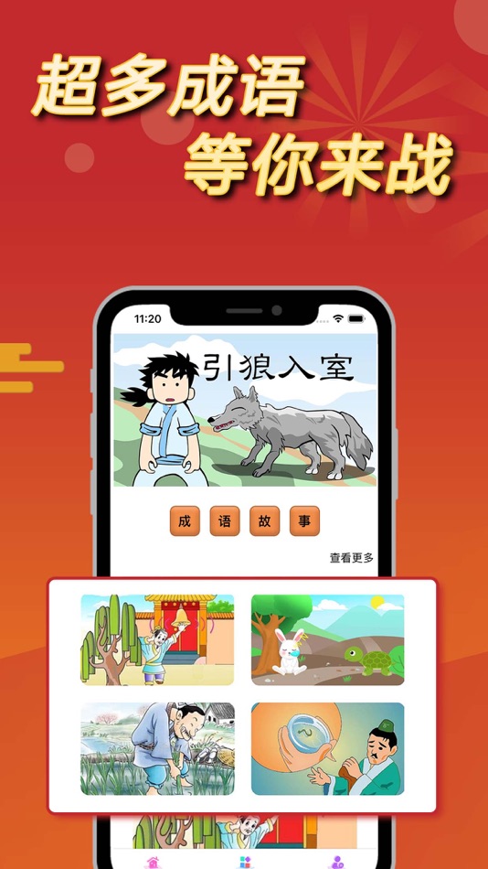 #2. 欢乐成语-成语学习大挑战 (iOS) By: Commander Velan