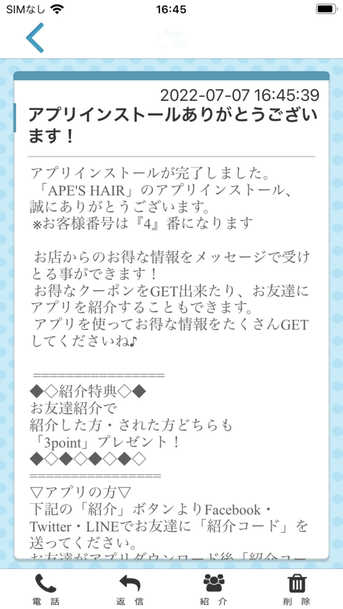 APES HAIRの公式アプリ