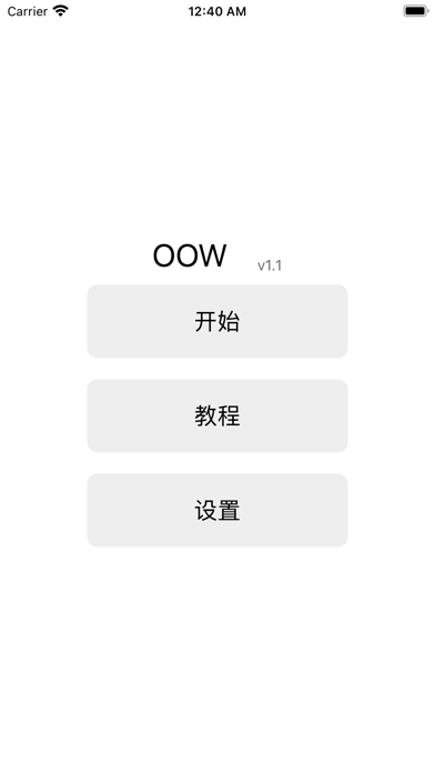 OOW - 回锅最新手机魔术 Screenshot