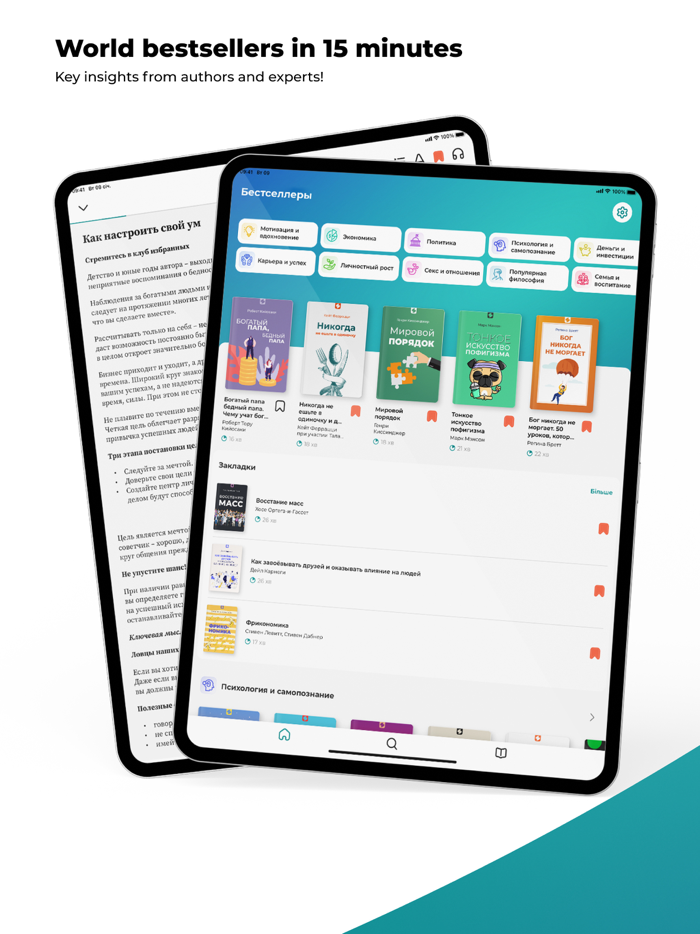 Summaries 15min book insights