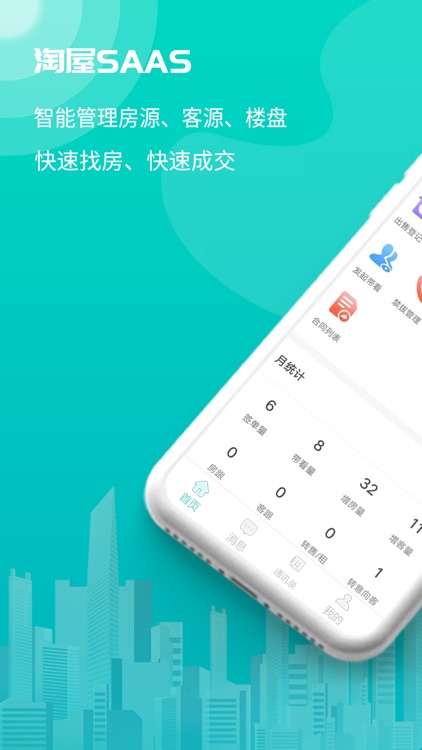 淘屋SAAS