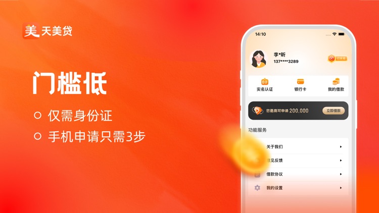 天美贷-小额贷款现金分期贷款平台