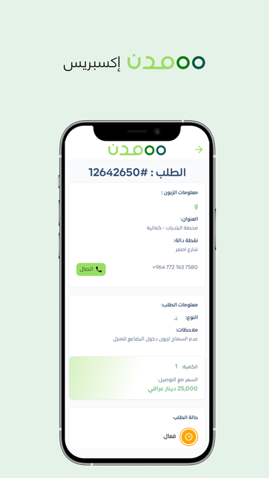 كابتن استلام مدن Screenshot