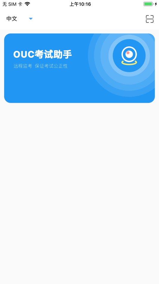 #1. OUC考试助手 (iOS) 由: 北京太安厅教育科技有限公司