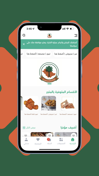 تمور واحة القصيم Screenshot