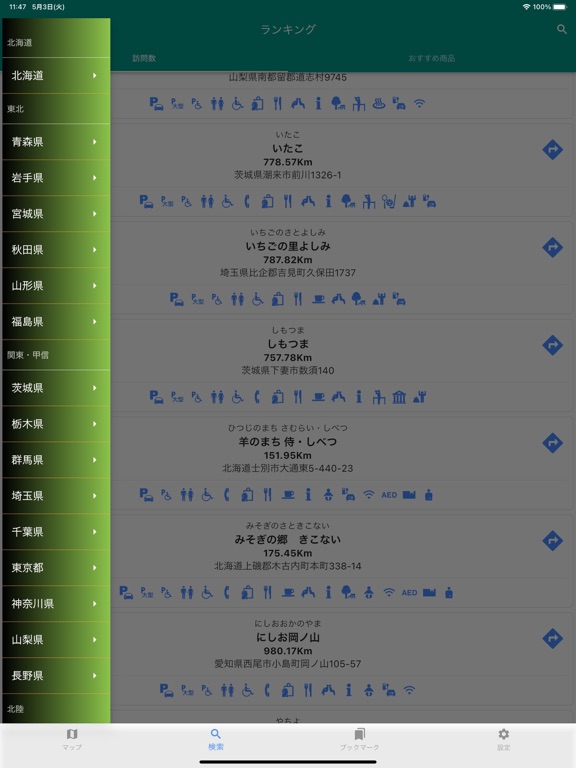 Screenshot #6 pour Nearest SA/SP of Japan