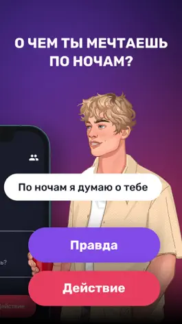 Game screenshot Правда или Действие: Вечеринки apk