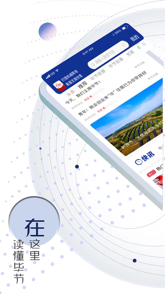 #2. 新毕节 (iOS) 由: Bijie Daily