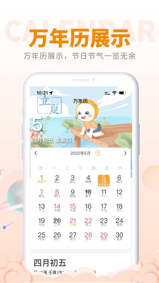 #1. 民间万年历,超全面的日历功能,亿万用户的共同选择! (iOS) 由: Chongqing Reading Products Technology Co., Ltd.