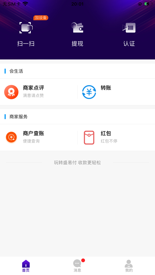 #2. 盛易付 (iOS) بواسطة: ShenZhen Yinsheng E-PAY