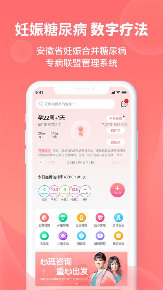 #1. 糖妈妈-孕期高血糖管理 (iOS) 由: Shenzhen Aibaowei Biotechnology Co.,Ltd