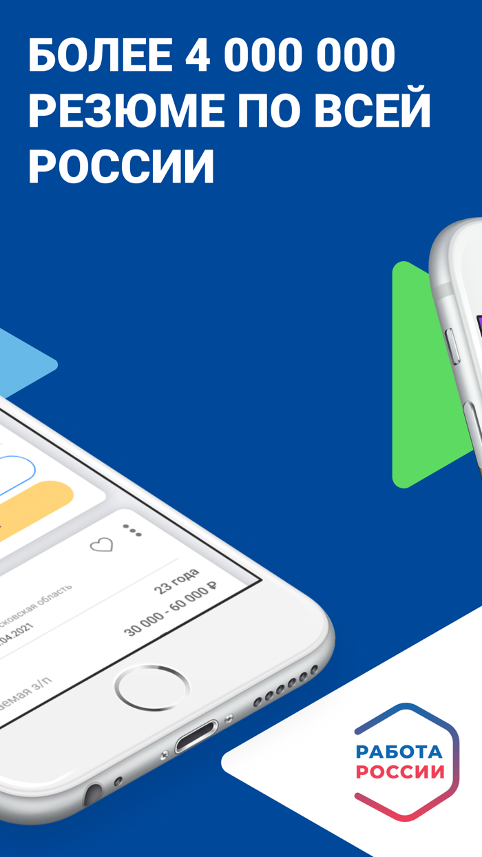 Работа России вакансии резюме