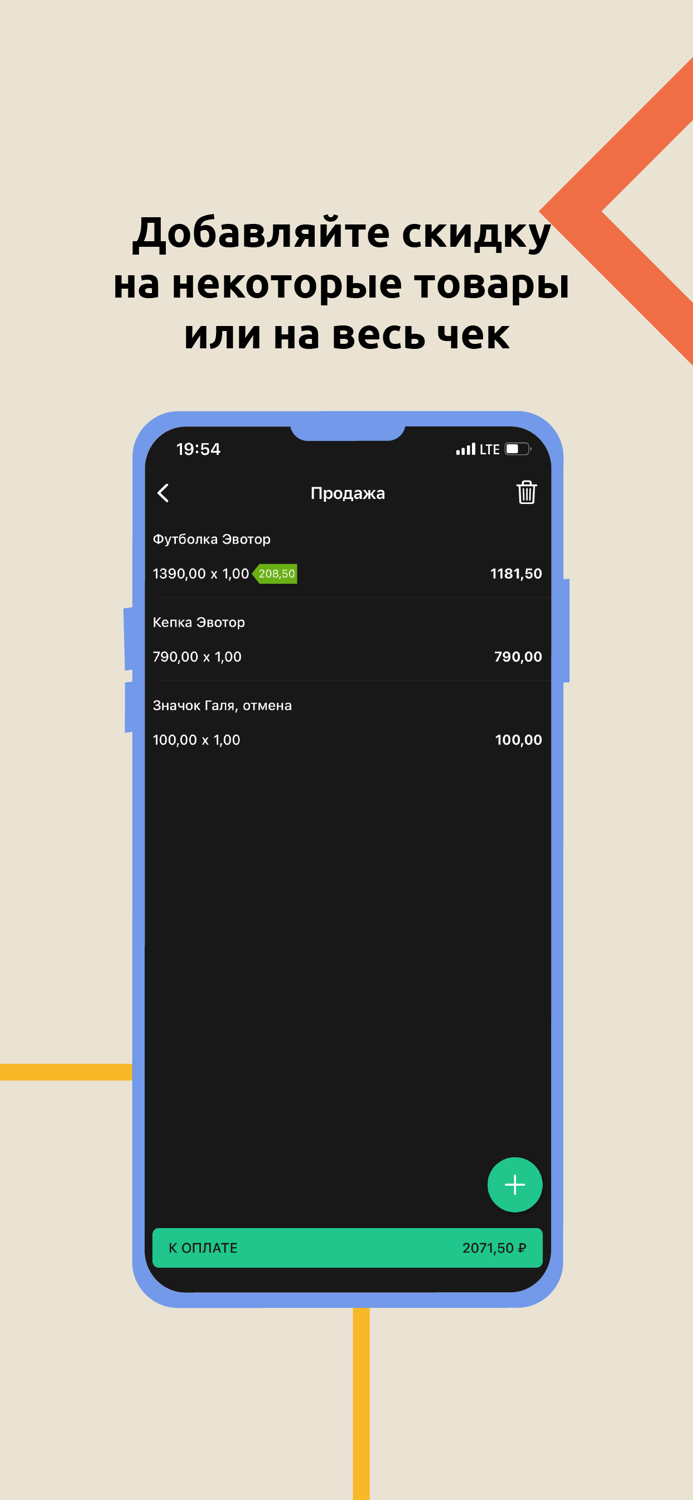 Мобильный кассир Эвотор